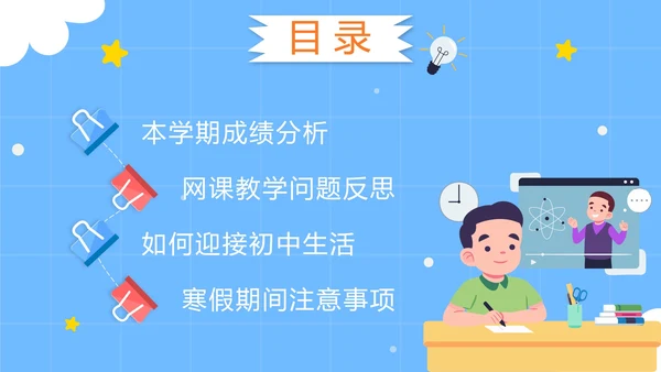 蓝色卡通云端相约同心共育小学家长会带内容PPT模板