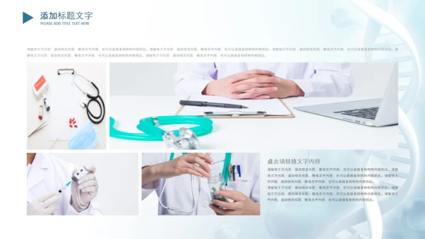 生物基因细胞DNA医疗医学PPT模板