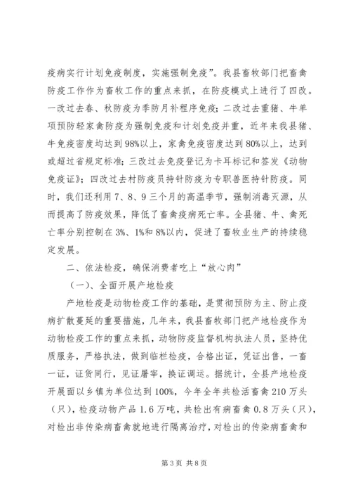 县畜牧局执法情况汇报 (4).docx