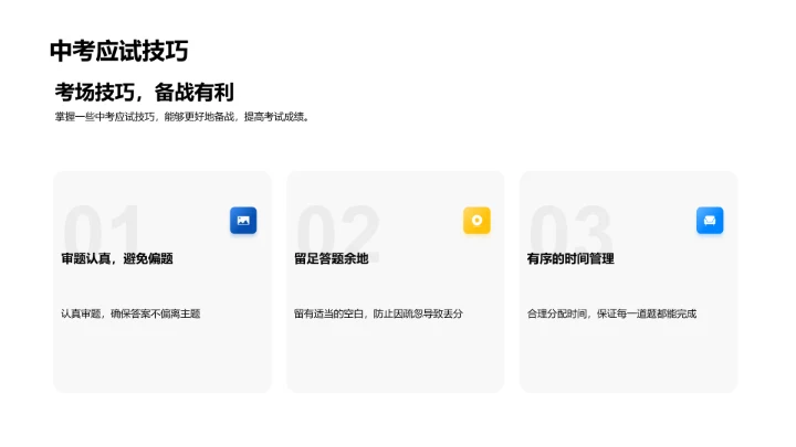 初三中考备战指南PPT模板