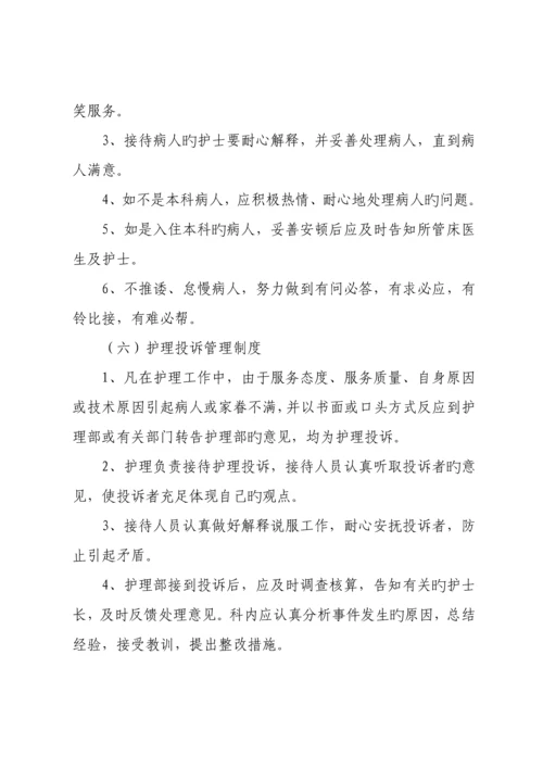 责任制整体护理管理制度.docx