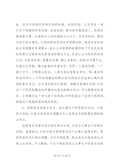 某年事业单位分类改革实施方案.docx