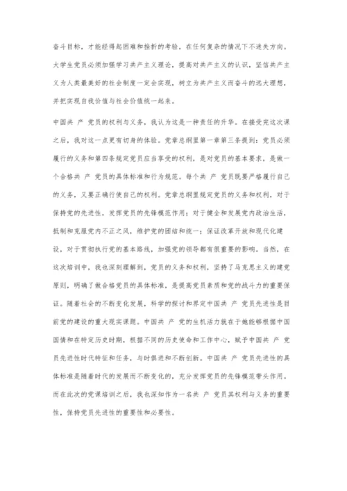 党校结业论文3000字.docx