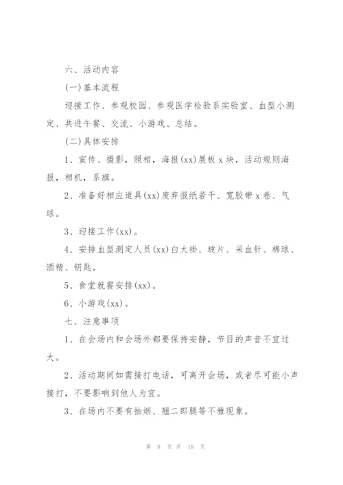 学生会联谊活动策划书方案版.docx
