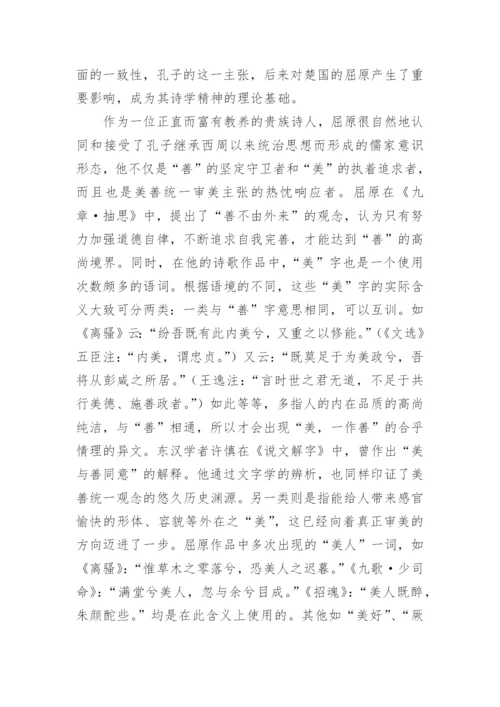 浅析屈原的诗学论文.docx