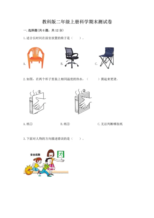 教科版二年级上册科学期末测试卷含完整答案（有一套）.docx