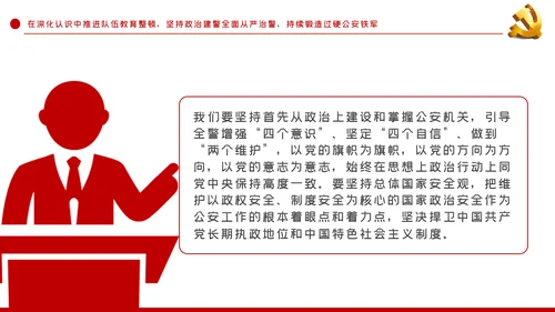 全面从严治警公安政治轮训专题党课PPT