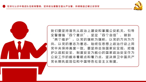 全面从严治警公安政治轮训专题党课PPT