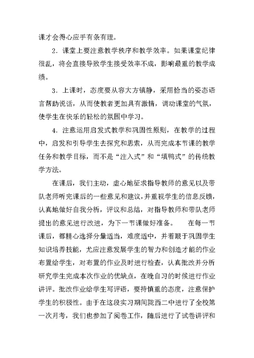 师范类英语教育 实习总结