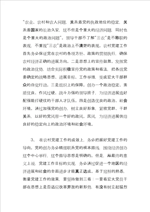 有关加强党组织建设几点思考