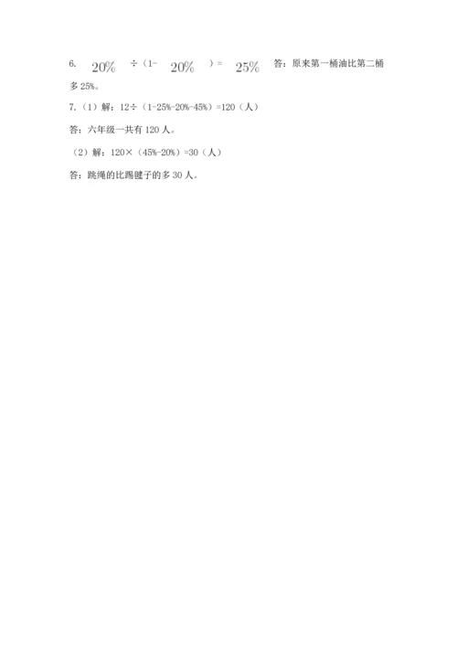 人教版六年级上册数学期末测试卷（易错题）.docx