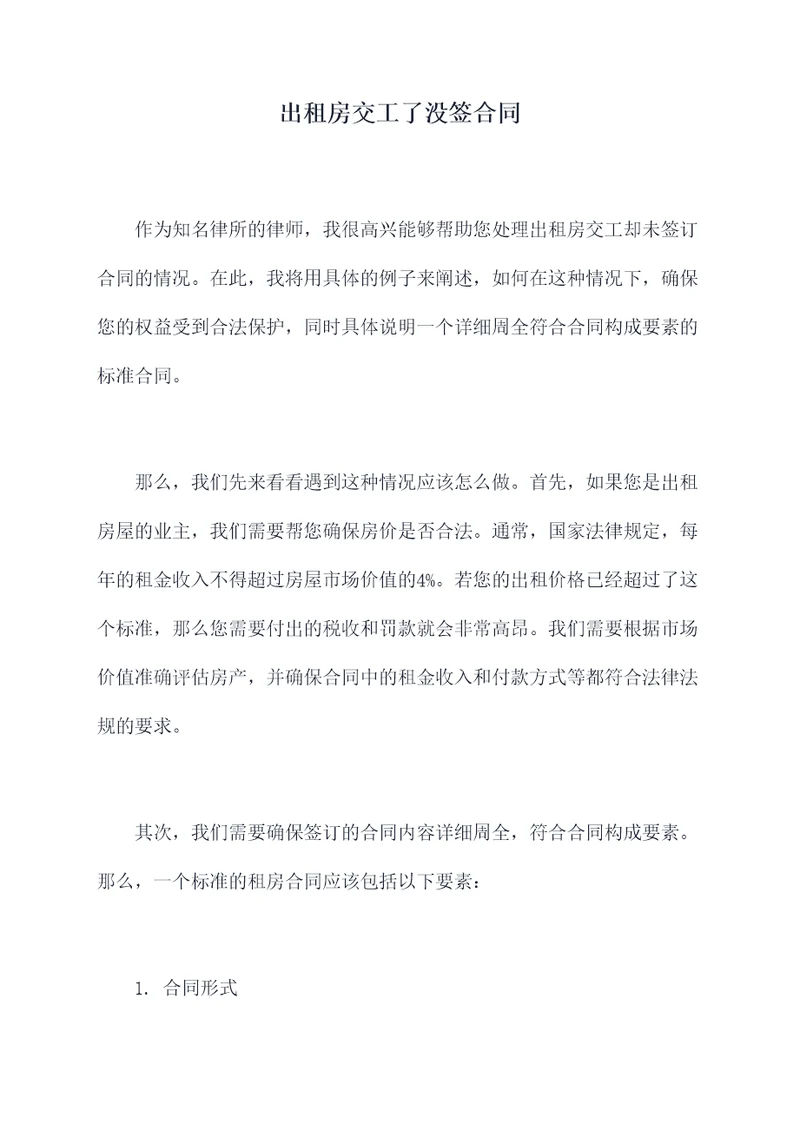 出租房交工了没签合同