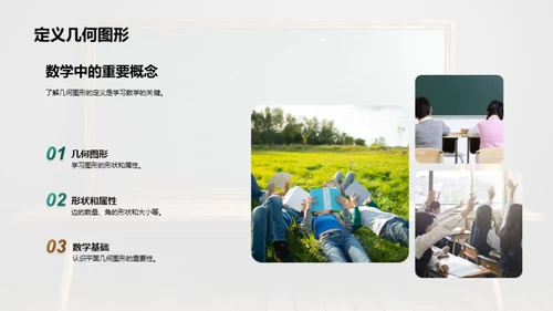 平面几何图形解秘