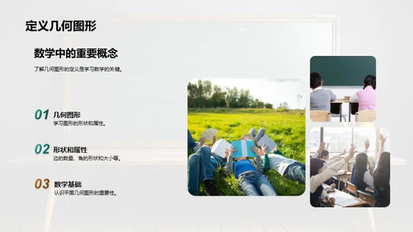 平面几何图形解秘
