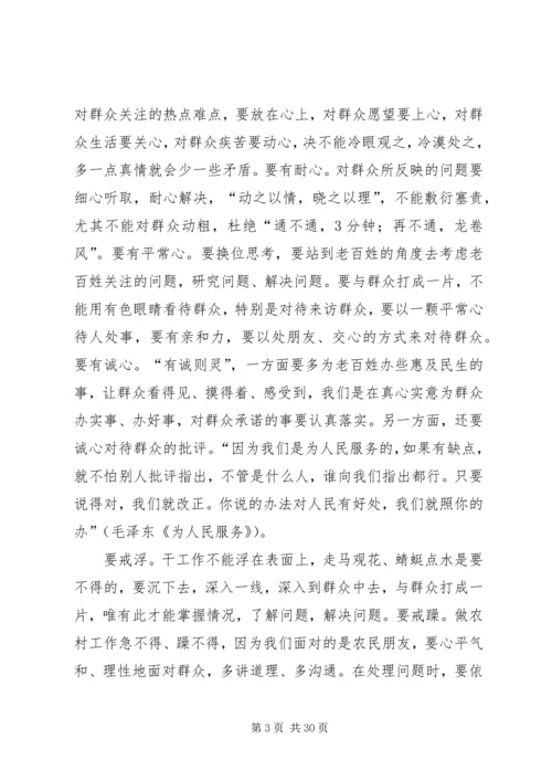 如何做好新形势下的群众工作 (3).docx