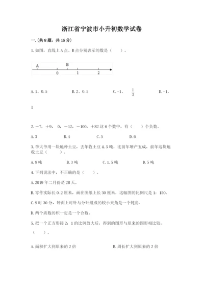 浙江省宁波市小升初数学试卷word版.docx