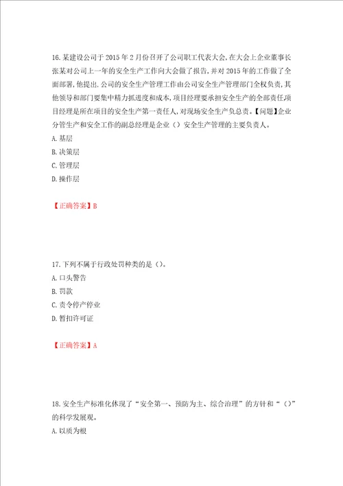 2022年江苏省建筑施工企业主要负责人安全员A证考核题库押题卷答案第81套