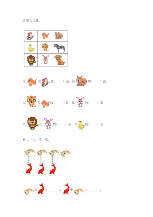 人教版一年级上册数学期中测试卷及参考答案【名师推荐】.docx