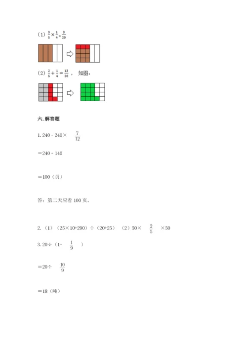 人教版六年级上册数学期中测试卷【a卷】.docx