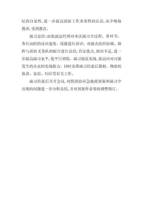 公司消防演习方案