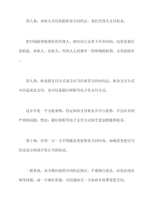 关于收取租金的条例