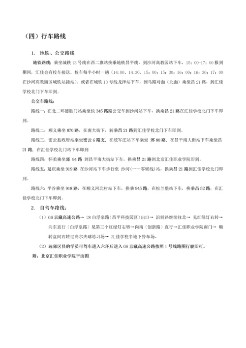 X年北京市新任幼儿园教师培训手册(XXXX715).docx