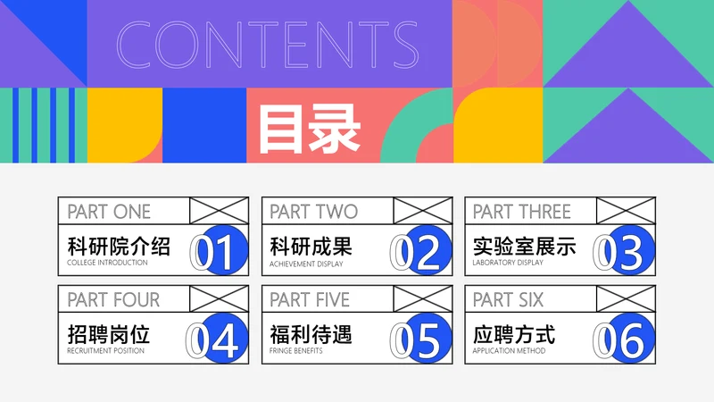 卡通风并列关系6项PPT内容页