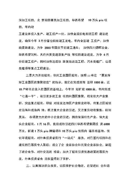 县委关于贯彻落实省委书记、常务副书记视察某工作重要讲话和省委八届六次全委会议精神的报告