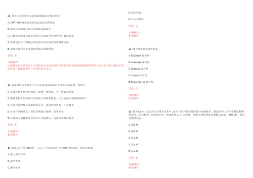 2022年03月上海市浦东医院公开招聘院感科医师考试题库历年考题摘选答案详解