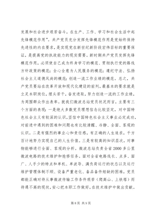 学好党章实践党章，永葆共产党员先进性 (3).docx