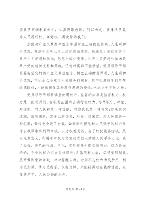 观看警示教育片心得体会汇总15篇.docx