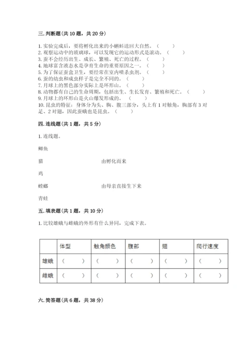 教科版小学科学三年级下册期末测试卷（巩固）.docx