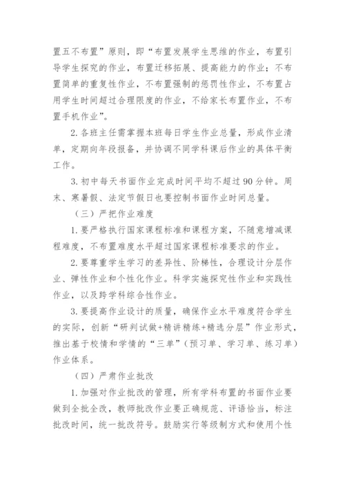 双减学校作业审核制度.docx