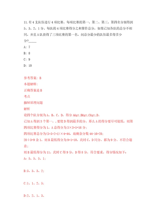 2022浙江温州市生态环境局乐清分局公开招聘环境协管人员4人押题卷第3卷