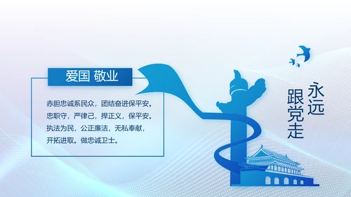 蓝色科技感公安信息化建设动态PPT