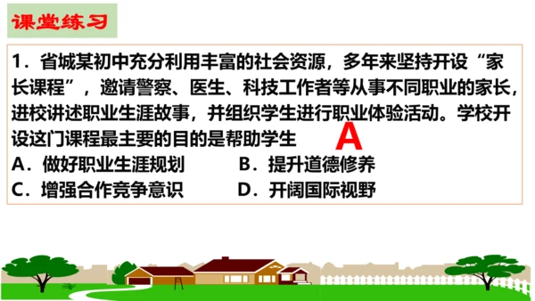 【新课标】6.2  多彩的职业 课件（27张ppt）