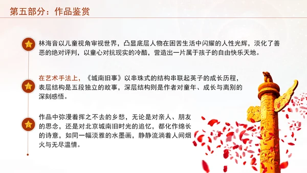 《城南旧事》跨越时空的童真追忆之旅读书分享PPT课件