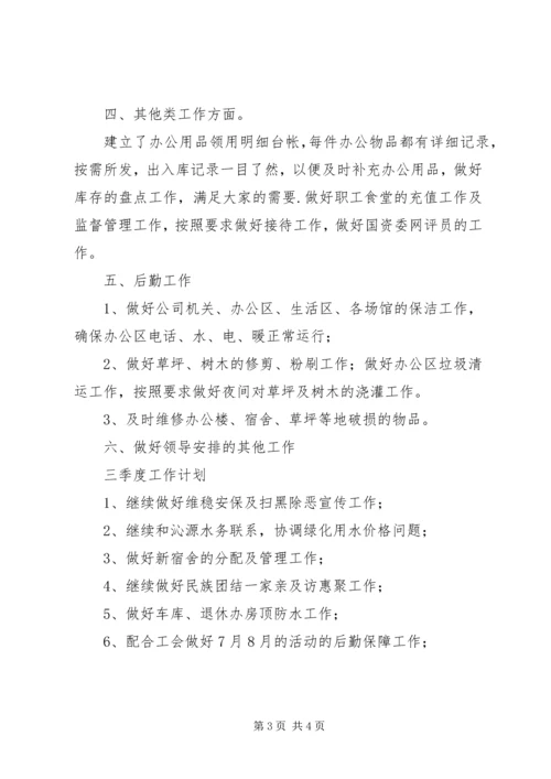 综合事务中心第二季度工作总结及三季度工作计划.docx