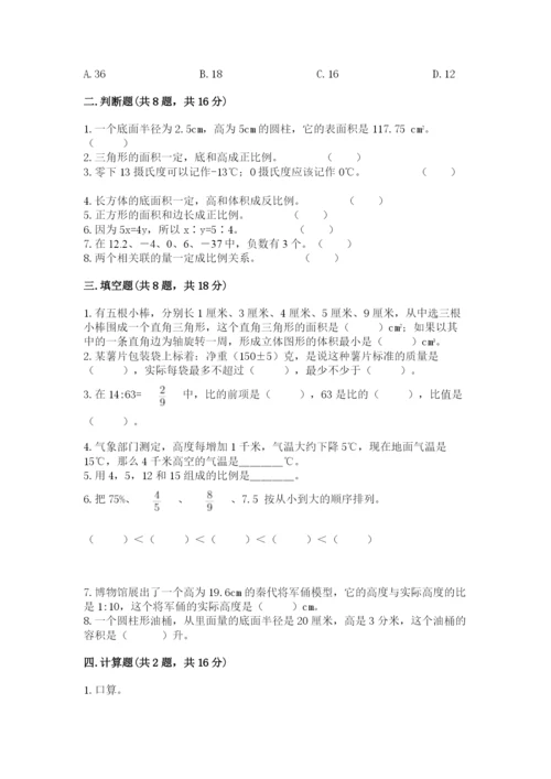 北京版六年级下册数学期末测试卷带答案（a卷）.docx