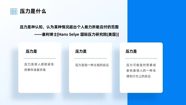 蓝色商务实拍风压力与情绪管理员工培训PPT