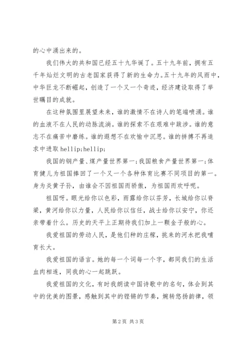 十一国庆节演讲稿精选 (4).docx