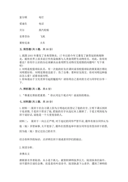 最新部编版六年级下册道德与法治期末测试卷【培优a卷】.docx
