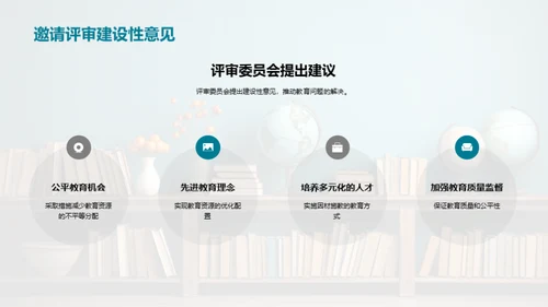 公平教育的挑战与应对