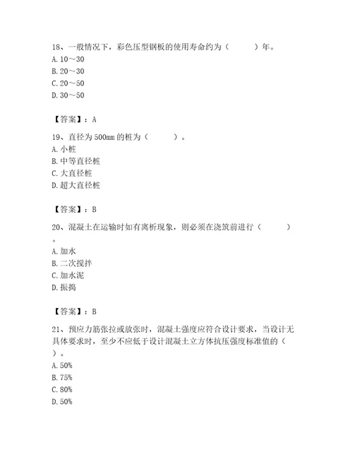 2023年施工员之土建施工基础知识考试题库精品典型题