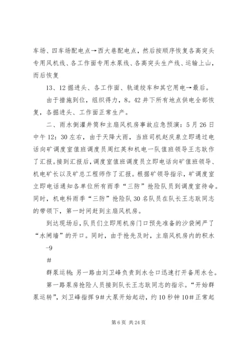 雨季“三防”演练方案5篇.docx
