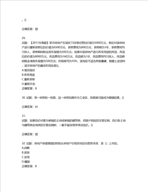 房地产估价师房地产估价理论与方法考试题含答案第122期