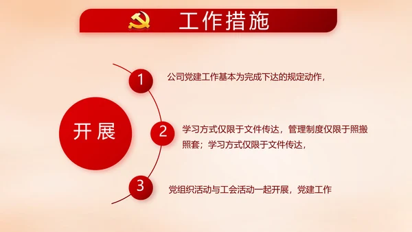 红色大气党建党风廉政建设文化PPT