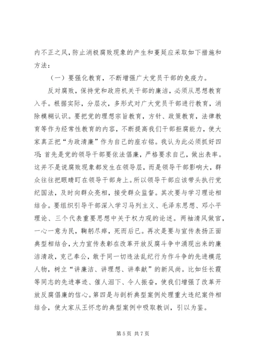 浅谈党内腐败现象的表现及产生的原因.docx