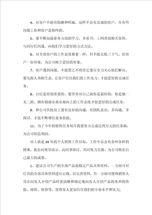 的销售年度工作计划3篇销售年度销售计划
