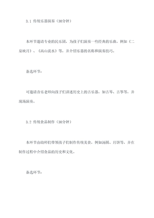 幼儿园传统文化活动方案